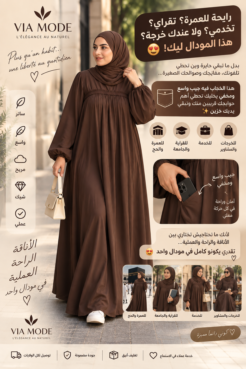 🤎 عباية VIA MODE – أناقة وراحة في مودال واحد | Abaya VIA MODE – Élégance & Confort 🤎
