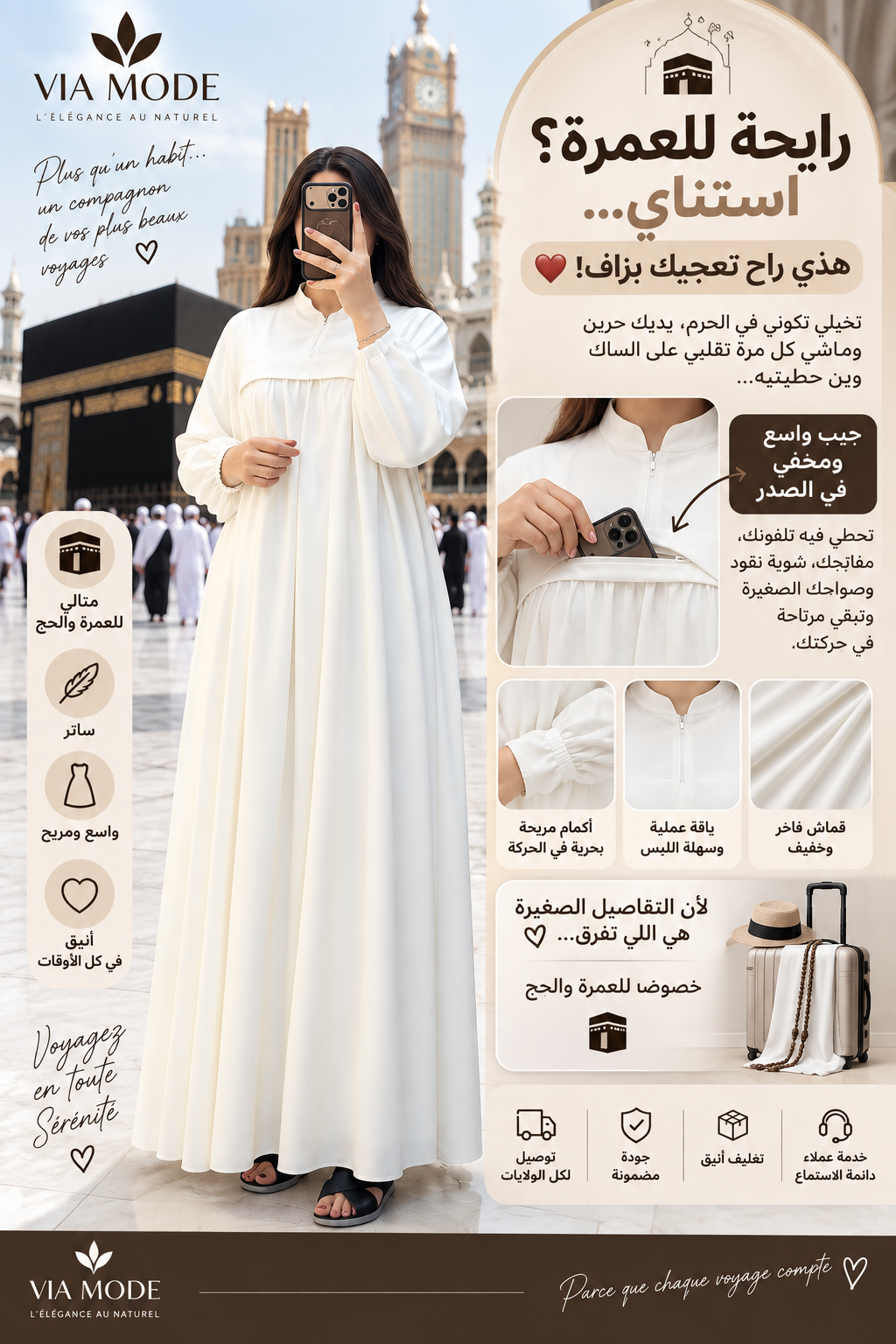 🤎 عباية VIA MODE – أناقة وراحة في مودال واحد | Abaya VIA MODE – Élégance & Confort 🤎